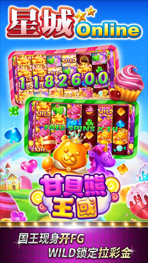 星城online破解版