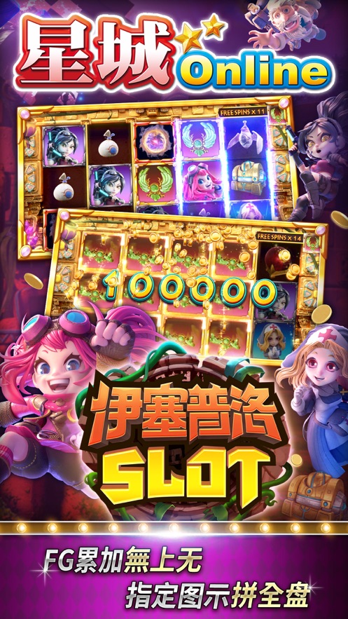 星城online破解版