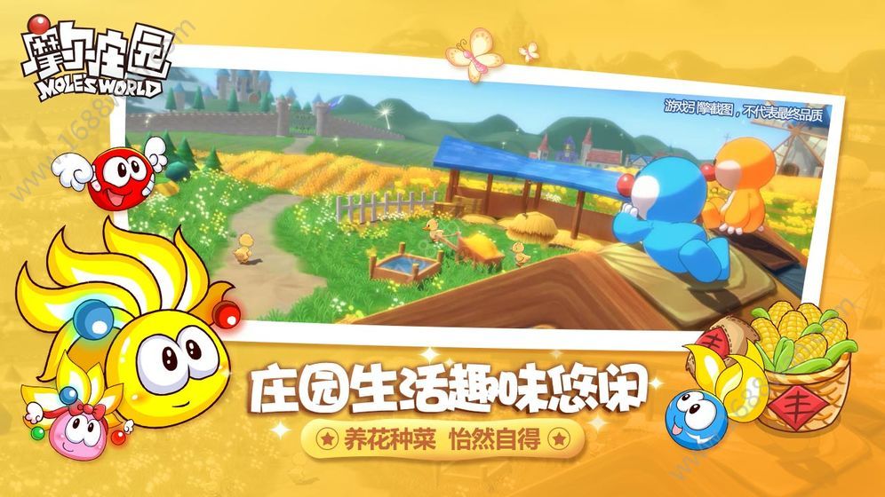 摩尔庄园手游