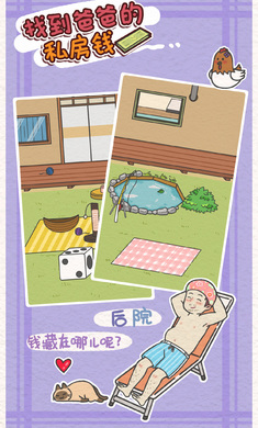 找到爸爸的私房钱