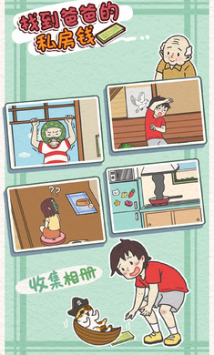 找到爸爸的私房钱