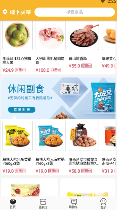 楼下买菜