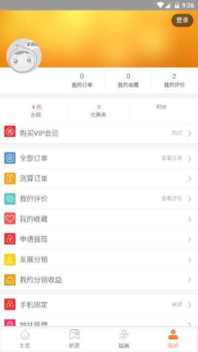 紫微神算