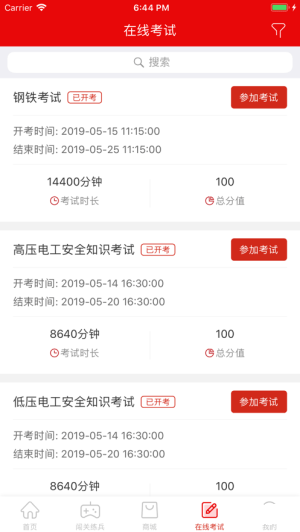 网上练兵