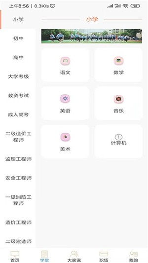 状元学伴