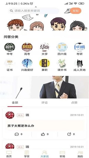 状元学伴