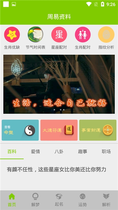 周易资料