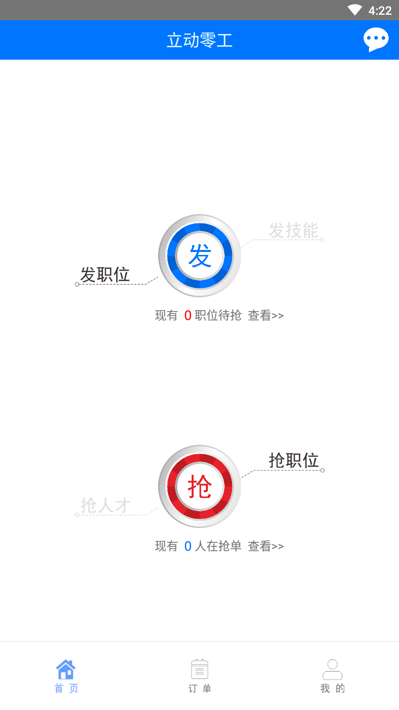 立动零工