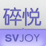 碎悦