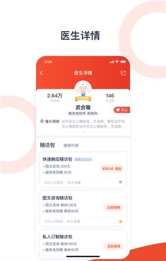 携手医访