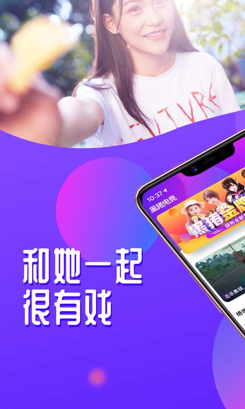 网易黑猪电竞