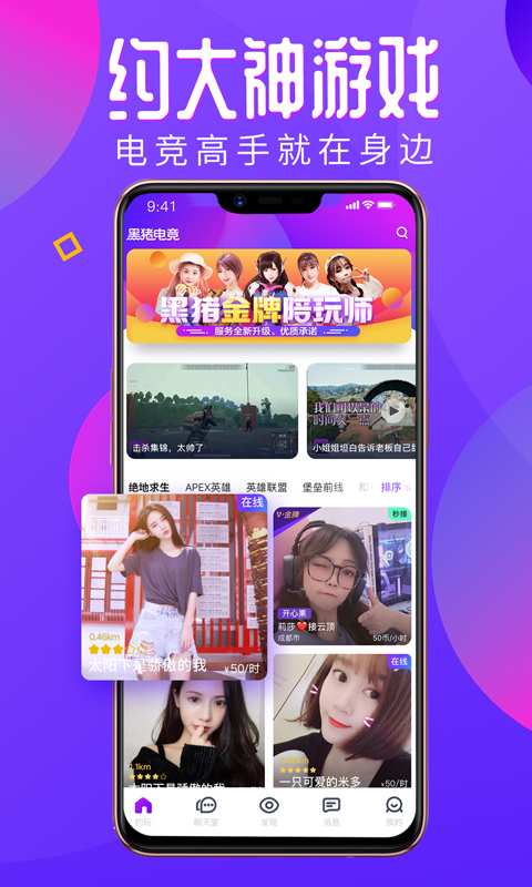 网易黑猪电竞