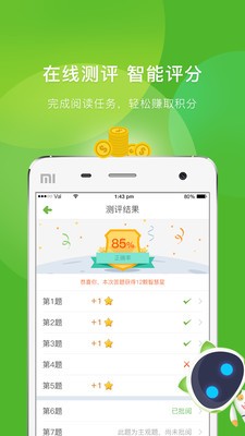 慧读学生