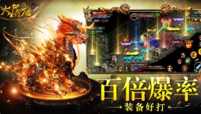 大屠龙手游