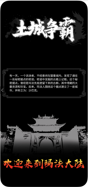 土城争霸文字版