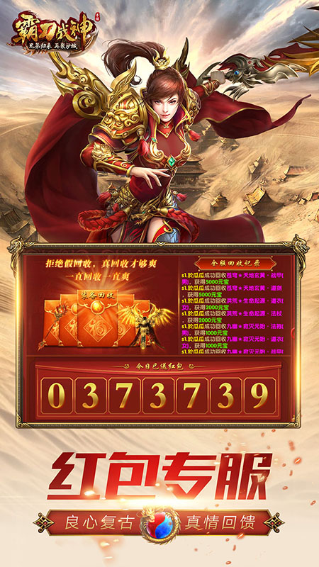 霸刀战神复古传奇