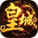 皇城超变
