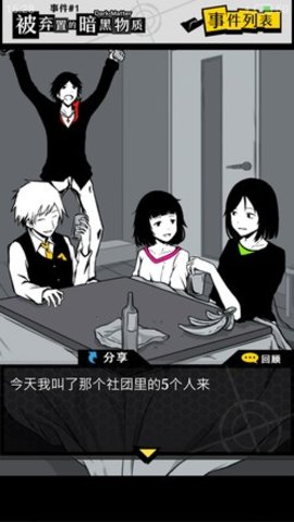 笨蛋推理中文版