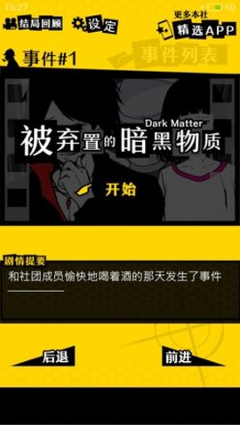 笨蛋推理中文版