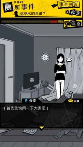 笨蛋推理中文版