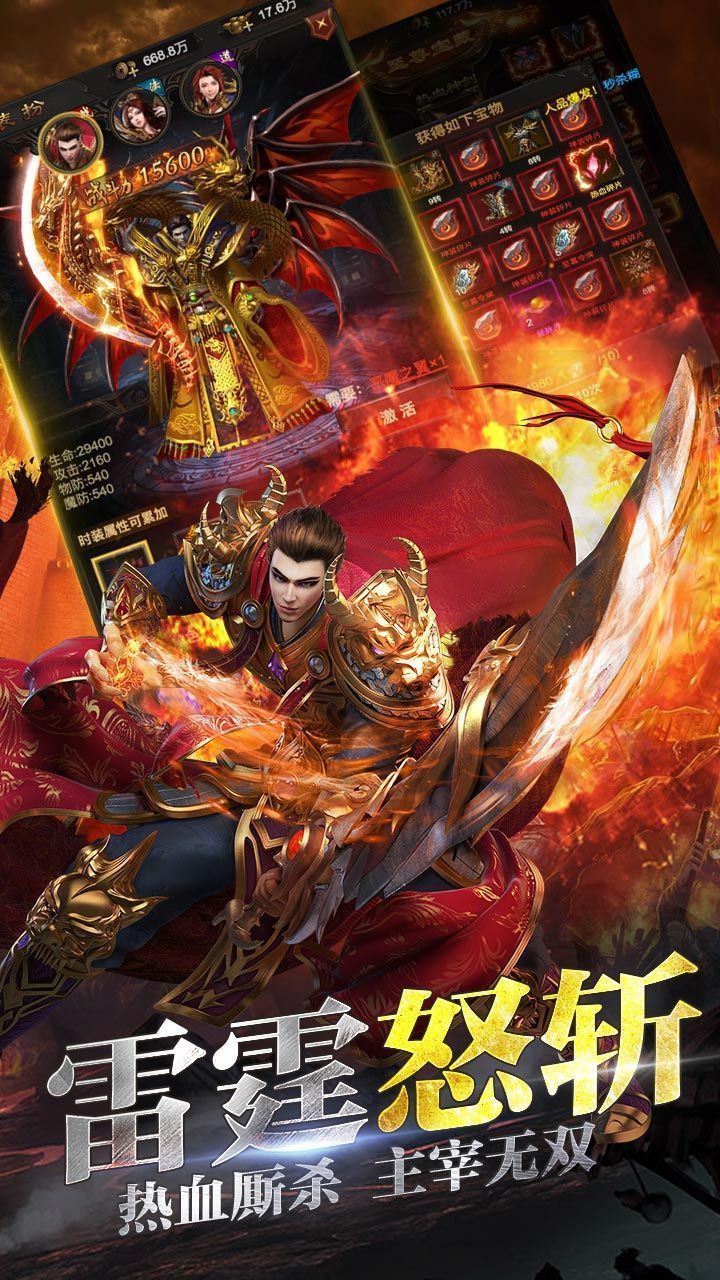 雷霆高爆版传奇