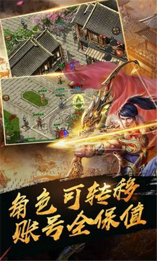 传奇手游中变