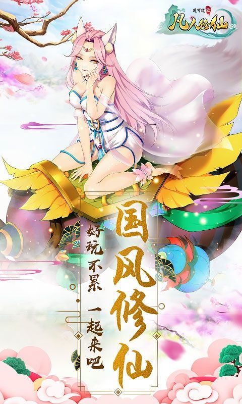 凡人风起天南