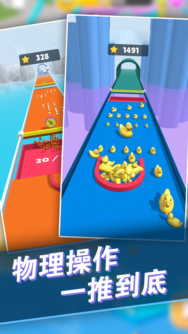 球球推推乐