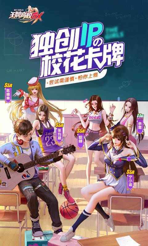 王牌高校抖音版