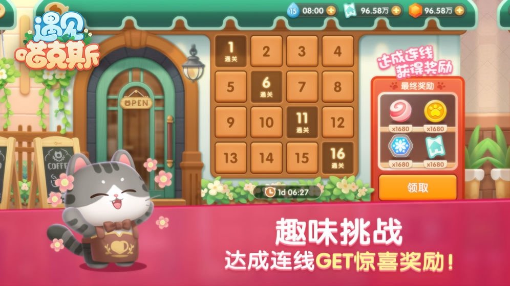 遇见喵克斯破解版