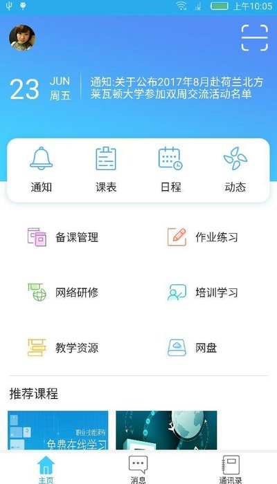 密云教育云教师端