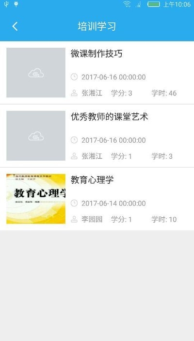 密云教育云教师端