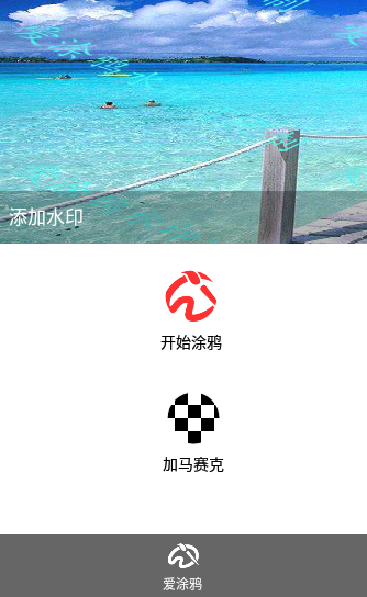 爱涂鸦