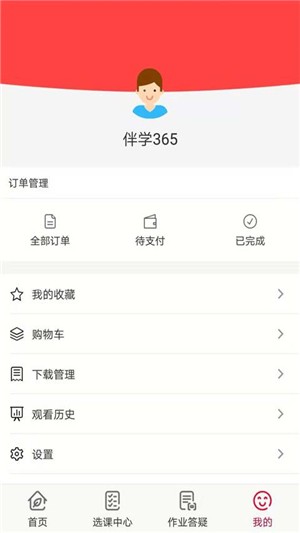 伴学365
