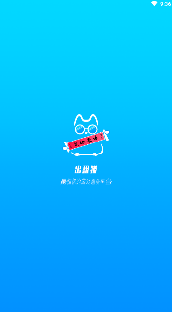 出租猫