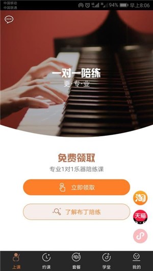 布丁练琴学生端