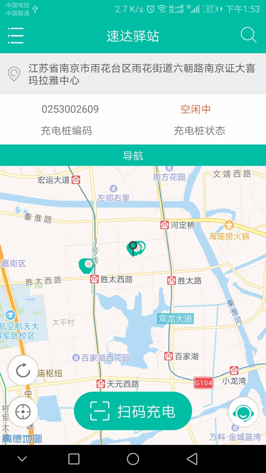 速达驿站