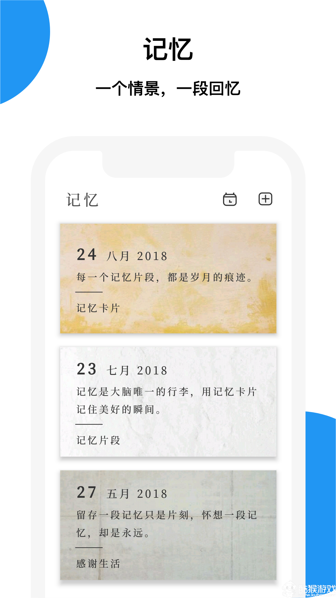 记忆碎片