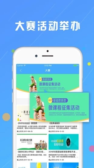 浙江微课网