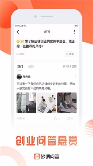 砂锅问答