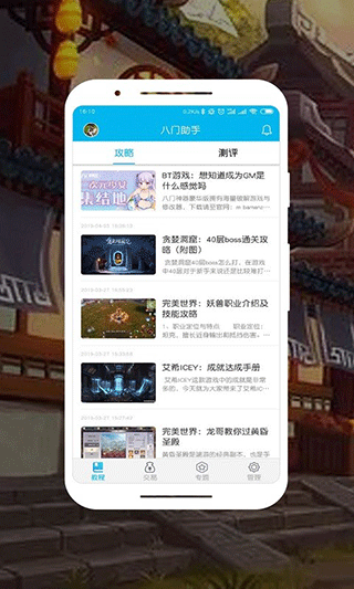 八门助手
