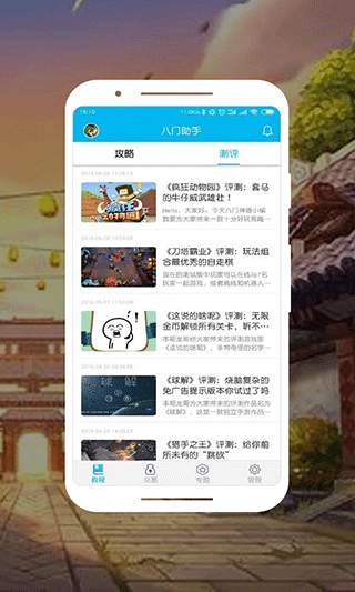 八门助手