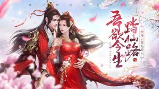 幻世仙途红包版