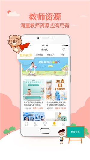 爱幼宝贝教师端