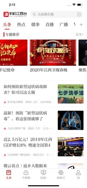 手机江西台