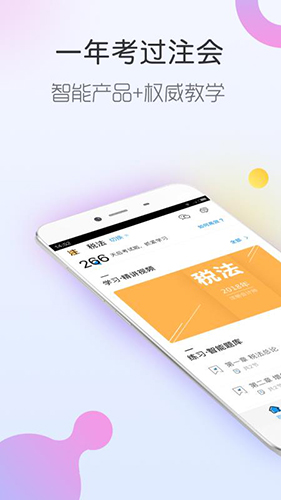 注册会计师随身学