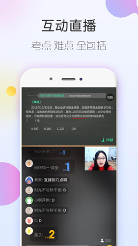 注册会计师随身学