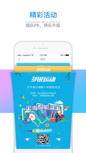 多锐运动