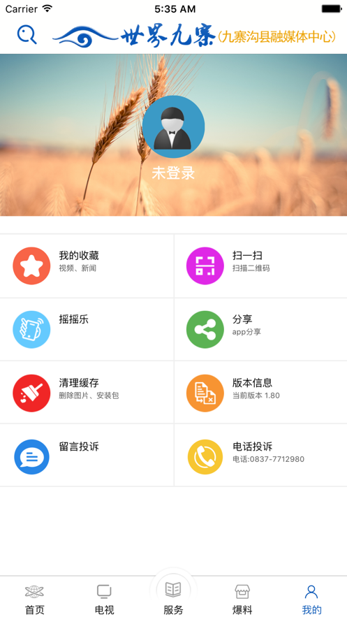 乐享九寨