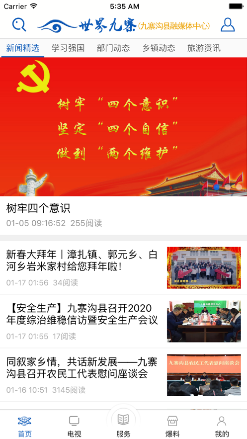 乐享九寨